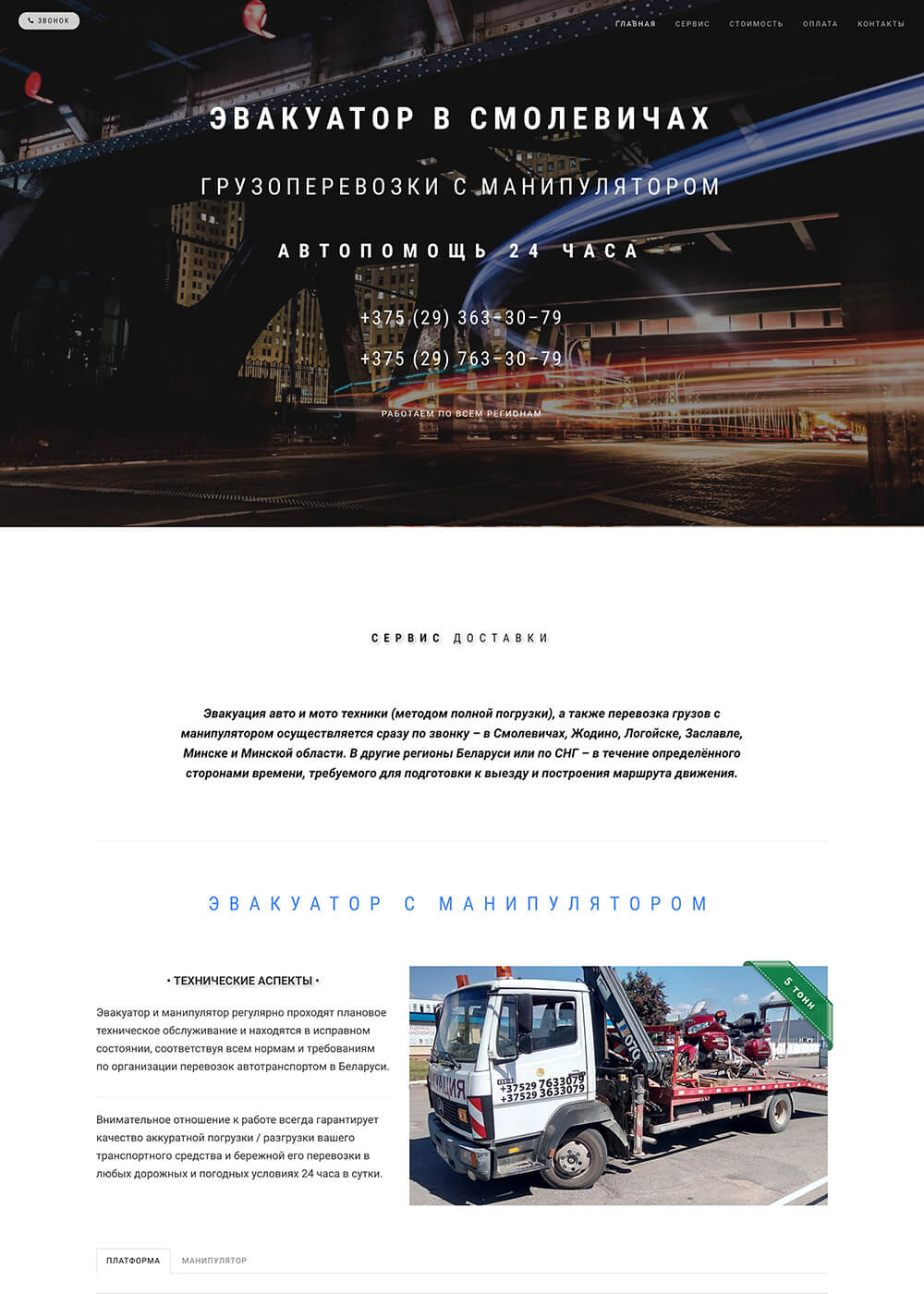 Одностраничный сайт