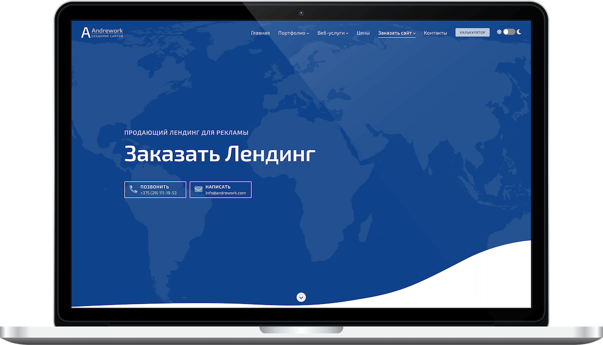 Лендинг под ключ